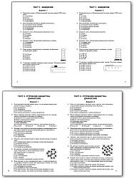 Сборник тестовых заданий по физике. 7 класс - 3
