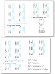 Тренажёр: таблица умножения. 2-3 классы - 3