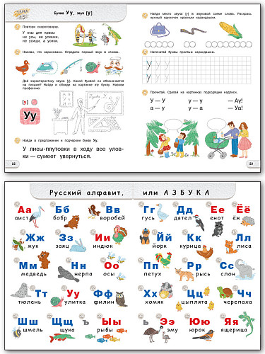 Азбука для дошкольников. Тетрадь для подготовки к школе детей 5-7 лет - 10