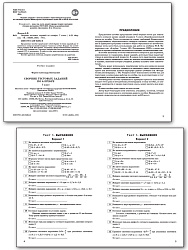 Сборник тестовых заданий по алгебре. 7 класс - 2