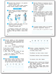 Летние задания по русскому языку за курс 2 класса: рабочая тетрадь - 3