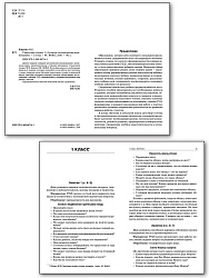 Смысловое чтение: методические рекомендации. 1–4 классы - 2