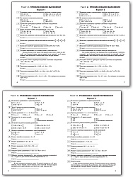 Сборник тестовых заданий по алгебре. 7 класс - 3