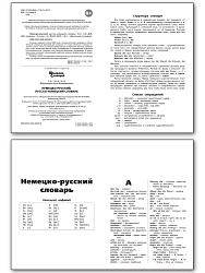Немецко-русский / русско-немецкий словарь - 2