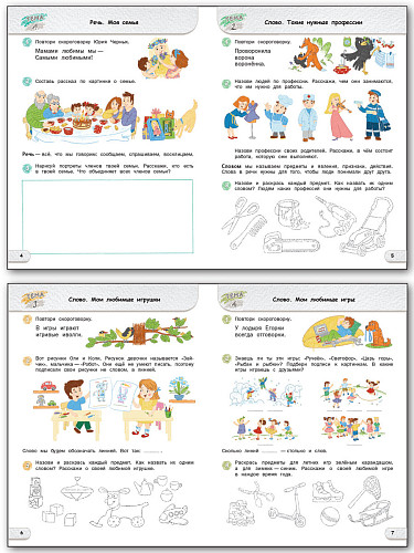 Азбука для дошкольников. Тетрадь для подготовки к школе детей 5-7 лет - 9