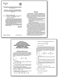 Сборник задач по физике: электростатика. 10–11 классы - 2