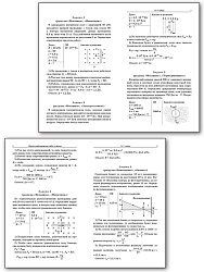 Сборник комбинированных задач по физике. 10–11 классы - 3