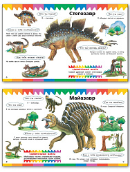 Динозавры - 3