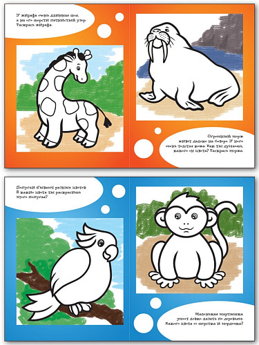 Книжка-раскраска «Я учусь рисовать животных» для детей до 6 лет, ступенька 3 - 6