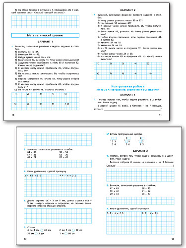 Самостоятельные и контрольные работы по математике. 3 класс: рабочая тетрадь - 10