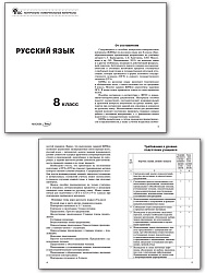 Контрольно-измерительные материалы. Русский язык. 8 класс - 2
