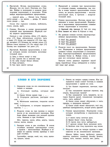 Русский язык: сборник упражнений. 2 класс - 10