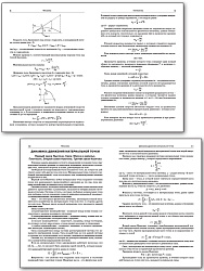 Справочник по физике. 7–11 классы - 3