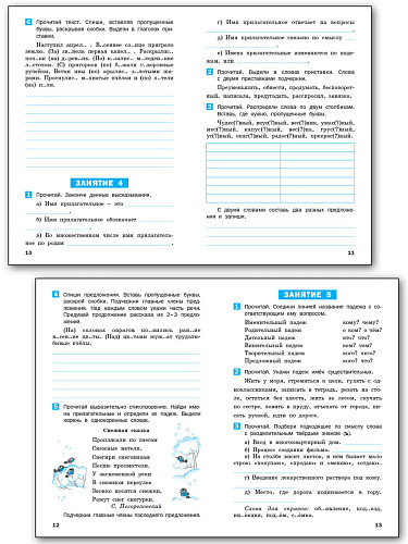 Летние задания по русскому языку за курс 3 класса: рабочая тетрадь - 9