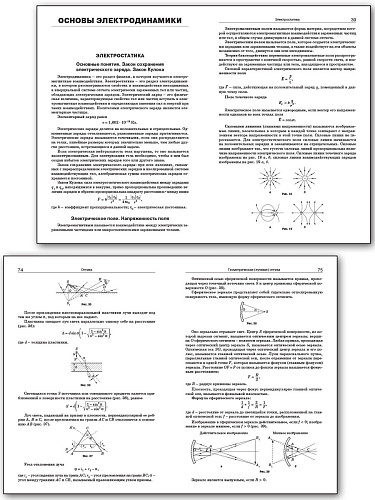 Справочник по физике. 7–11 классы - 10