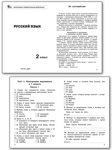 Контрольно-измерительные материалы. Русский язык. 2 класс - 8