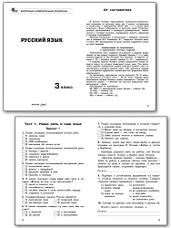 Контрольно-измерительные материалы. Русский язык. 3 класс - 2