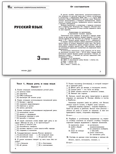 Контрольно-измерительные материалы. Русский язык. 3 класс - 8
