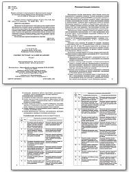 Сборник тестовых заданий по физике. 8 класс - 2