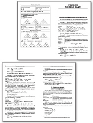Сборник задач по органической xимии. 10–11 классы - 3