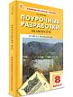 Поурочные разработки по литературе. 8 класс. К УМК В.Я. Коровиной - 2