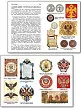 Государственные символы России - 4