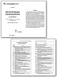 Поурочные разработки по физике. 7 класс. К УМК И.М. Пёрышкина – А.И. Иванова - 3